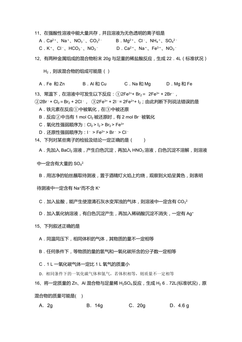 2019-2020年高一上学期12月月考试题 化学 含答案.doc_第3页