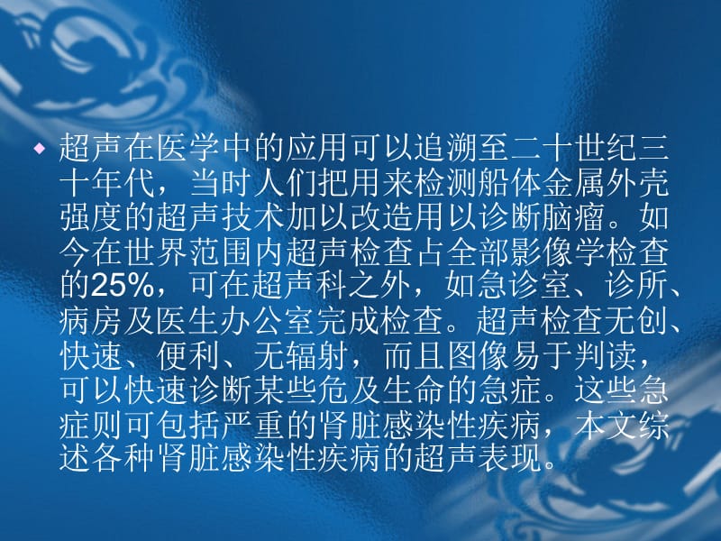 肾脏感染性疾病的超声诊断.ppt_第3页