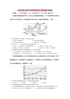 2019-2020年高一下學(xué)期期末考試 地理試題 含答案.doc