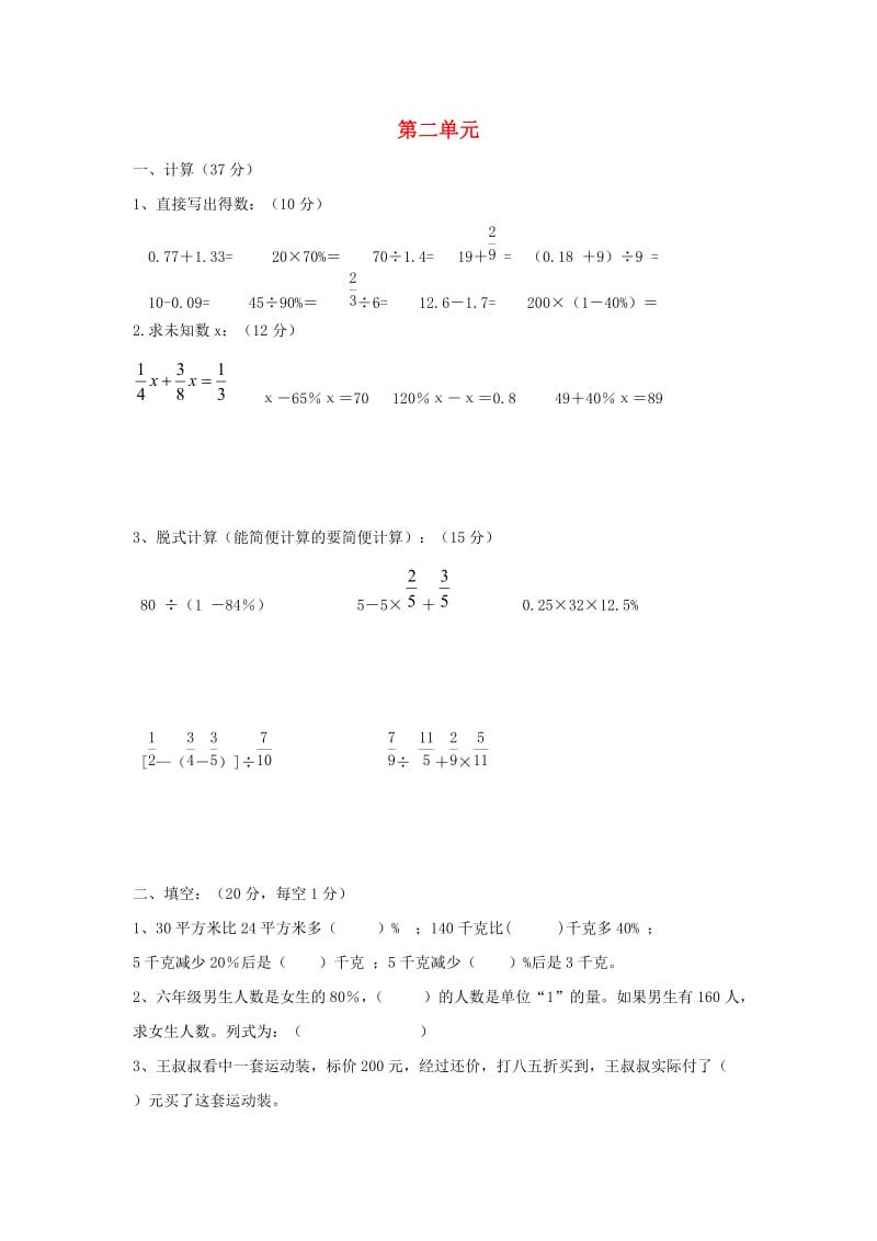 2019春六年级数学下册 第2单元《百分数（二）》测试题1（新版）新人教版.doc_第1页