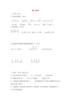 2019春六年級(jí)數(shù)學(xué)下冊(cè) 第2單元《百分?jǐn)?shù)（二）》測(cè)試題1（新版）新人教版.doc