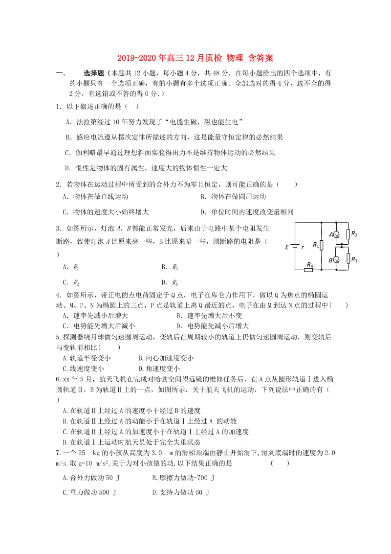 2019-2020年高三12月质检 物理 含答案.doc_第1页