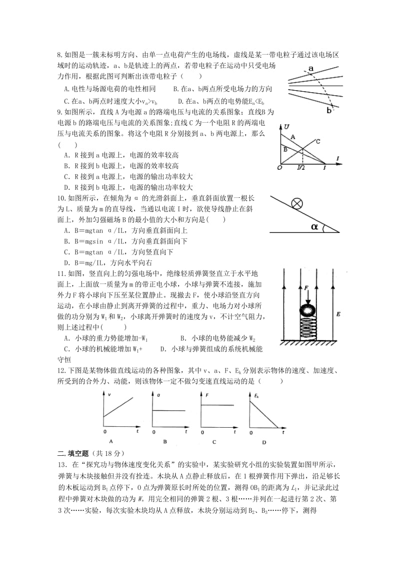 2019-2020年高三12月质检 物理 含答案.doc_第2页