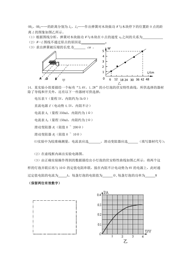 2019-2020年高三12月质检 物理 含答案.doc_第3页