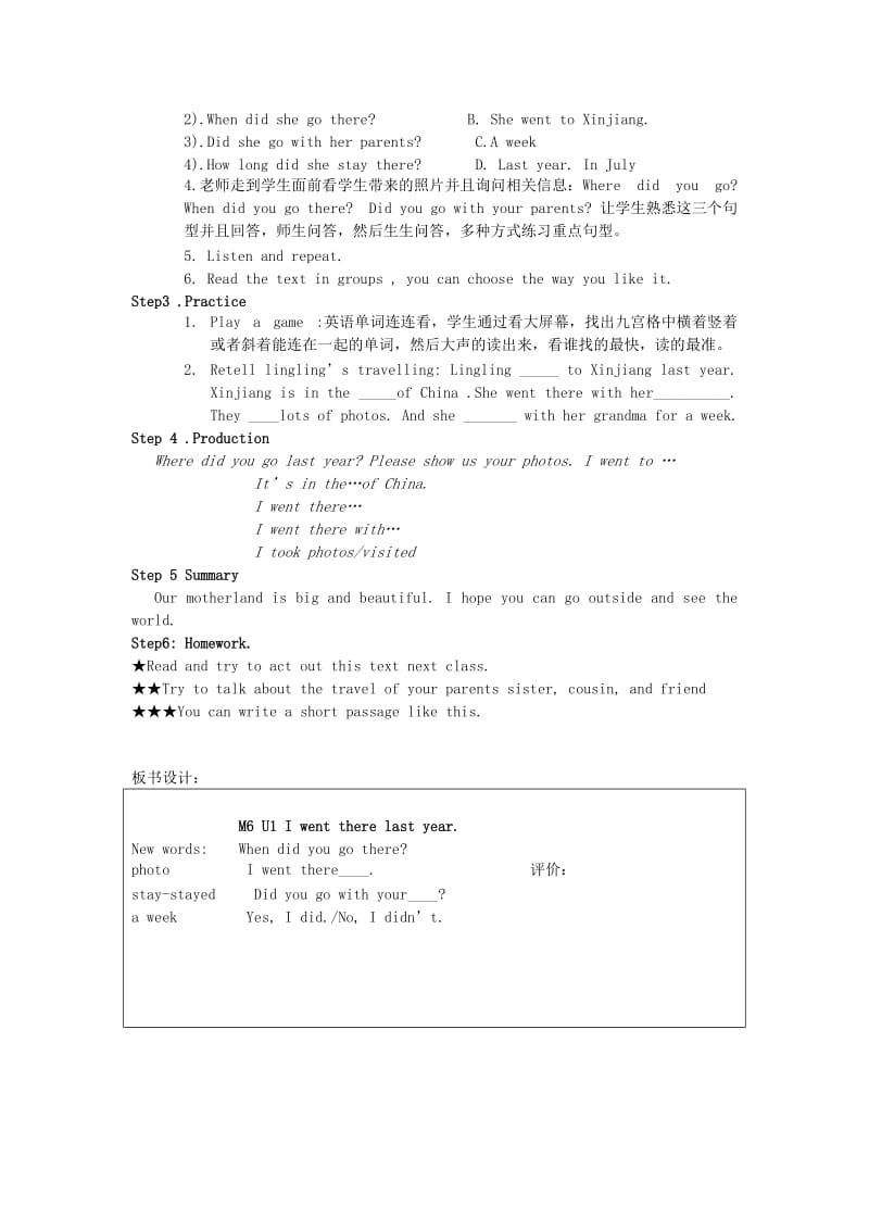 2019春五年级英语下册 Module 6 Unit 1《I went there last year》教案 （新版）外研版.doc_第2页