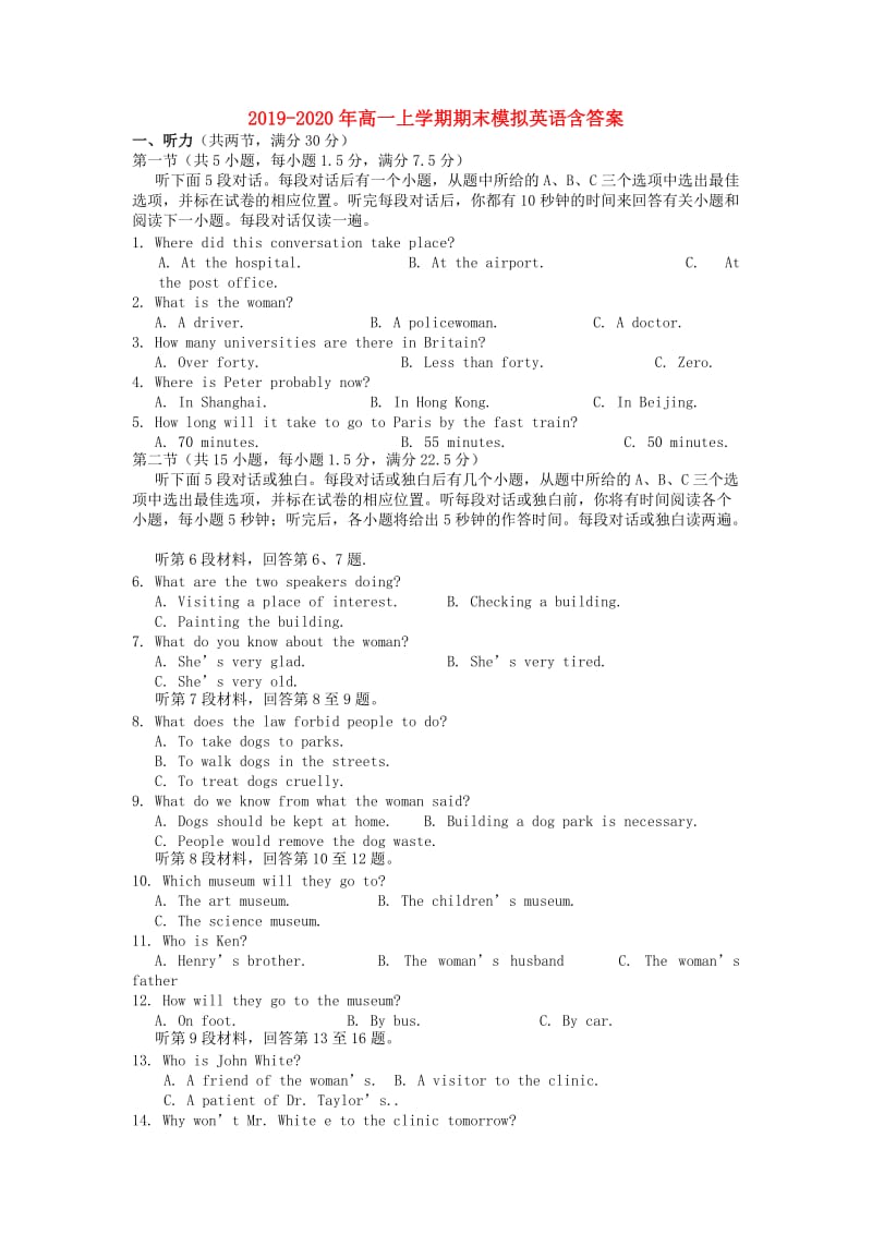 2019-2020年高一上学期期末模拟英语含答案.doc_第1页