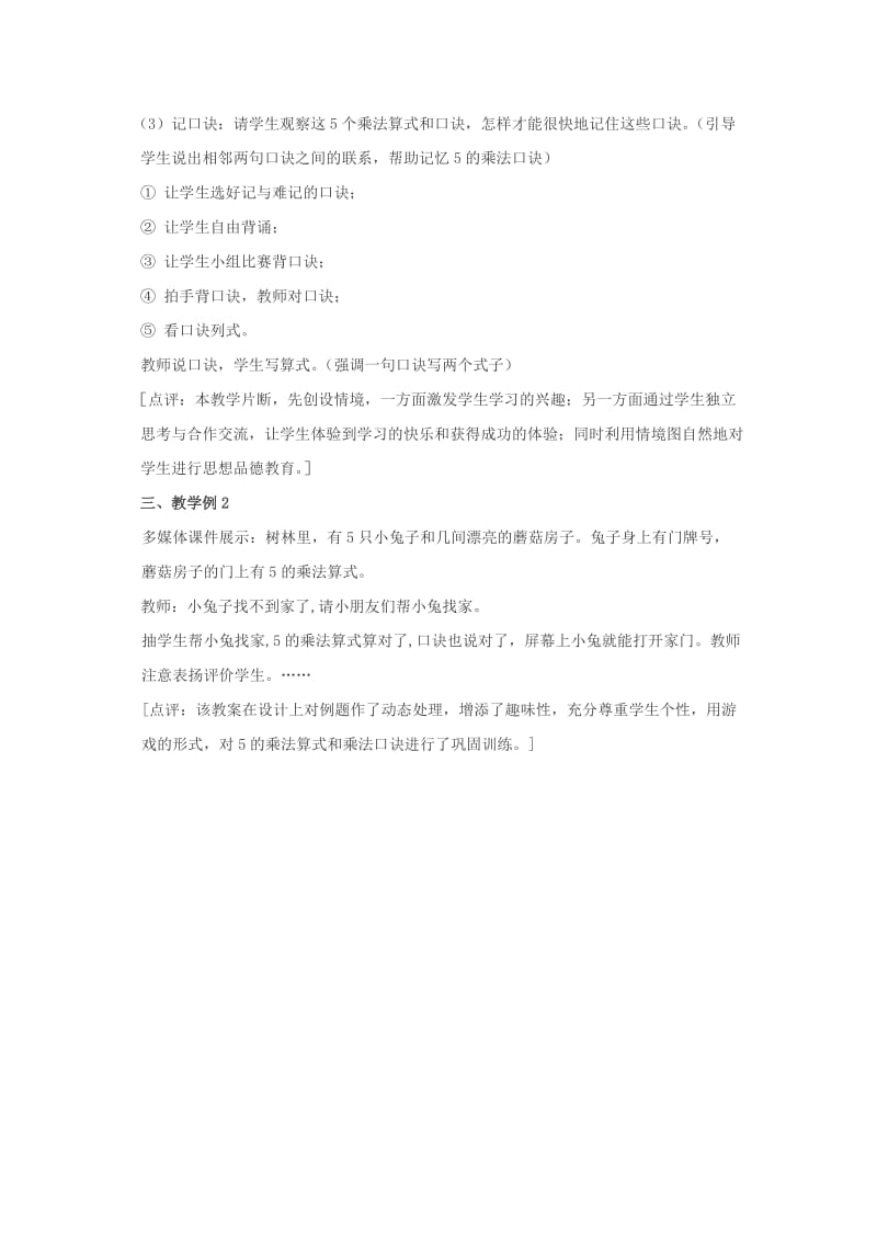 二年级数学上册 5的乘法口诀教案 西师大版.doc_第2页