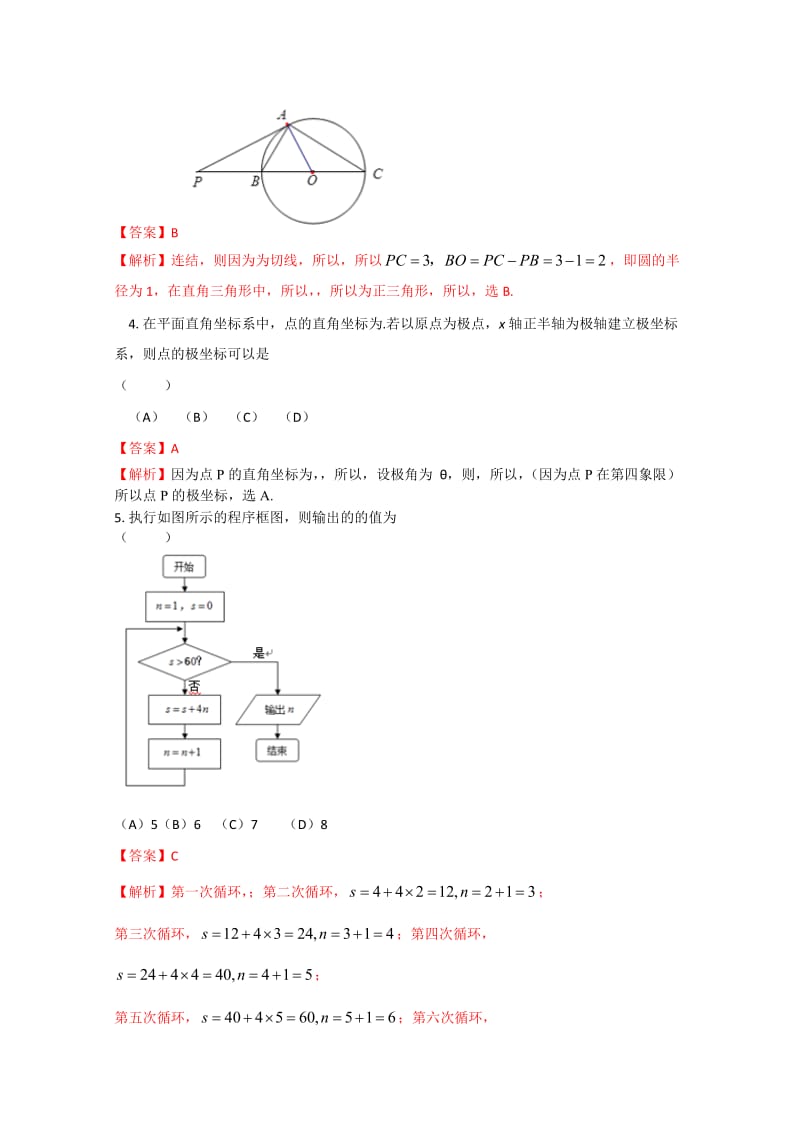 2019-2020年高三第一次模拟考试数学（理）试题.doc_第2页