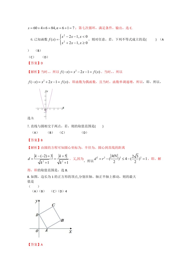 2019-2020年高三第一次模拟考试数学（理）试题.doc_第3页