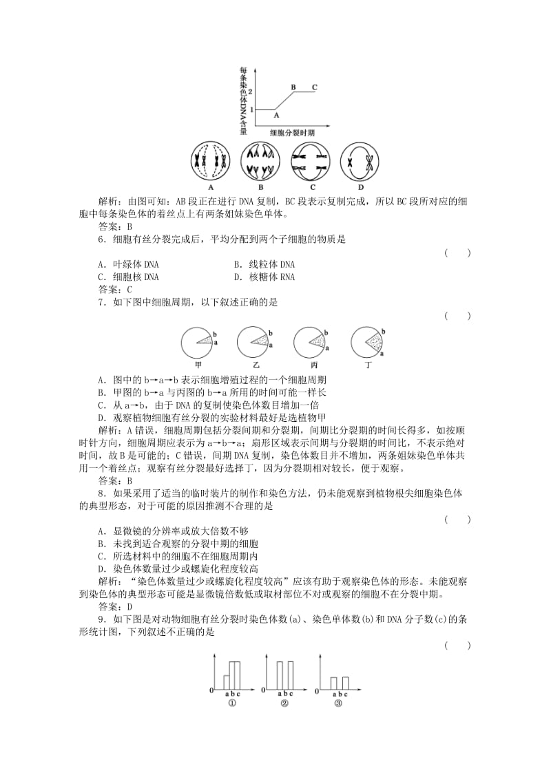 2019-2020年高三生物一轮复习 第6章 第1节 新人教版必修1.doc_第2页