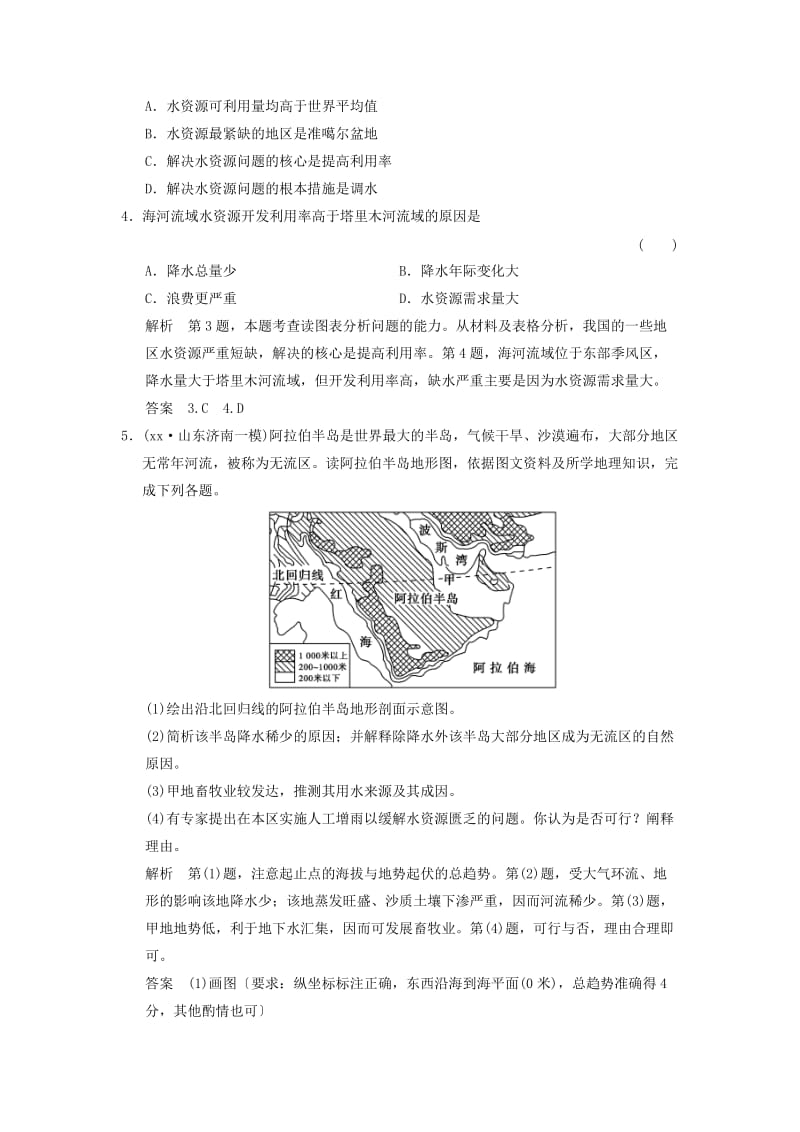 2019-2020年高考地理一轮复习 3.1自然界的水循环和水资源的合理利用课后作业.doc_第2页