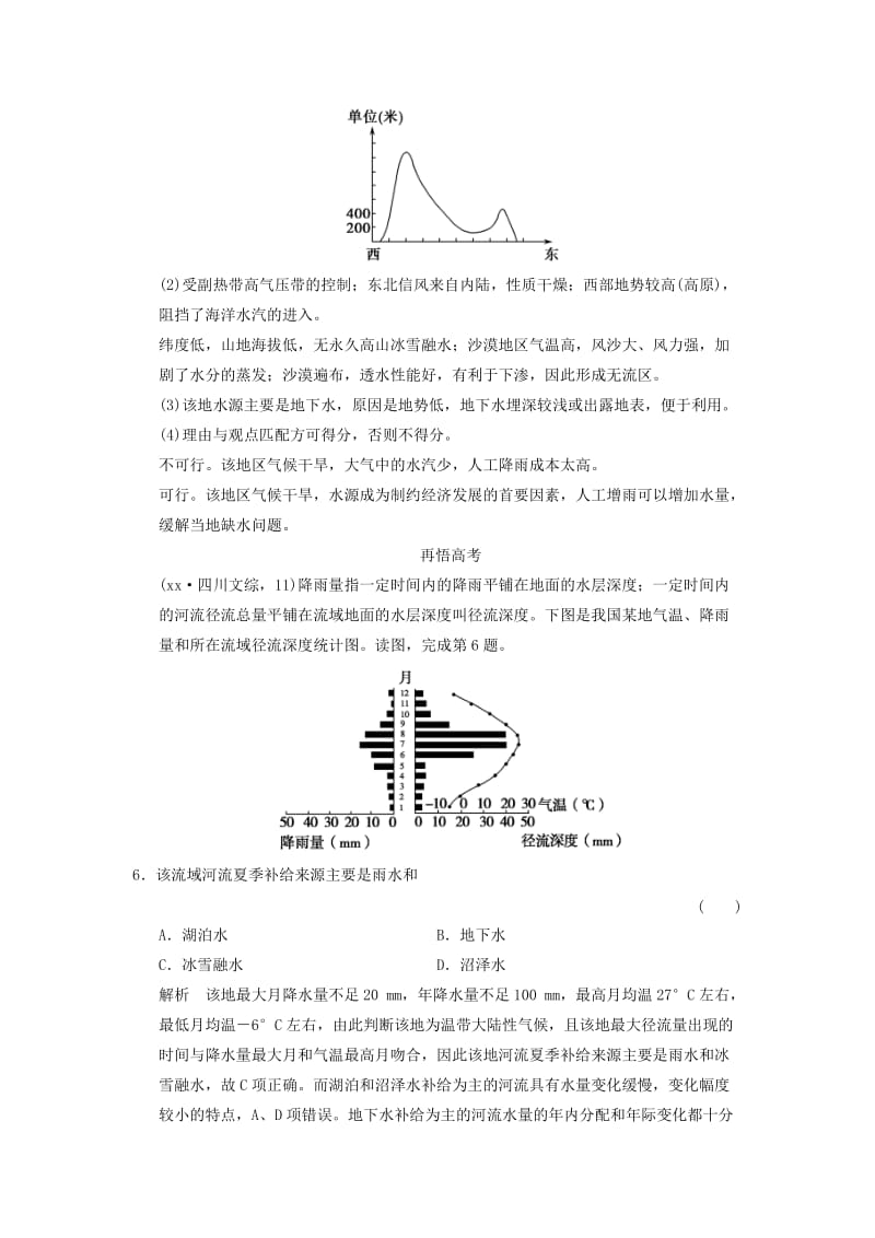 2019-2020年高考地理一轮复习 3.1自然界的水循环和水资源的合理利用课后作业.doc_第3页