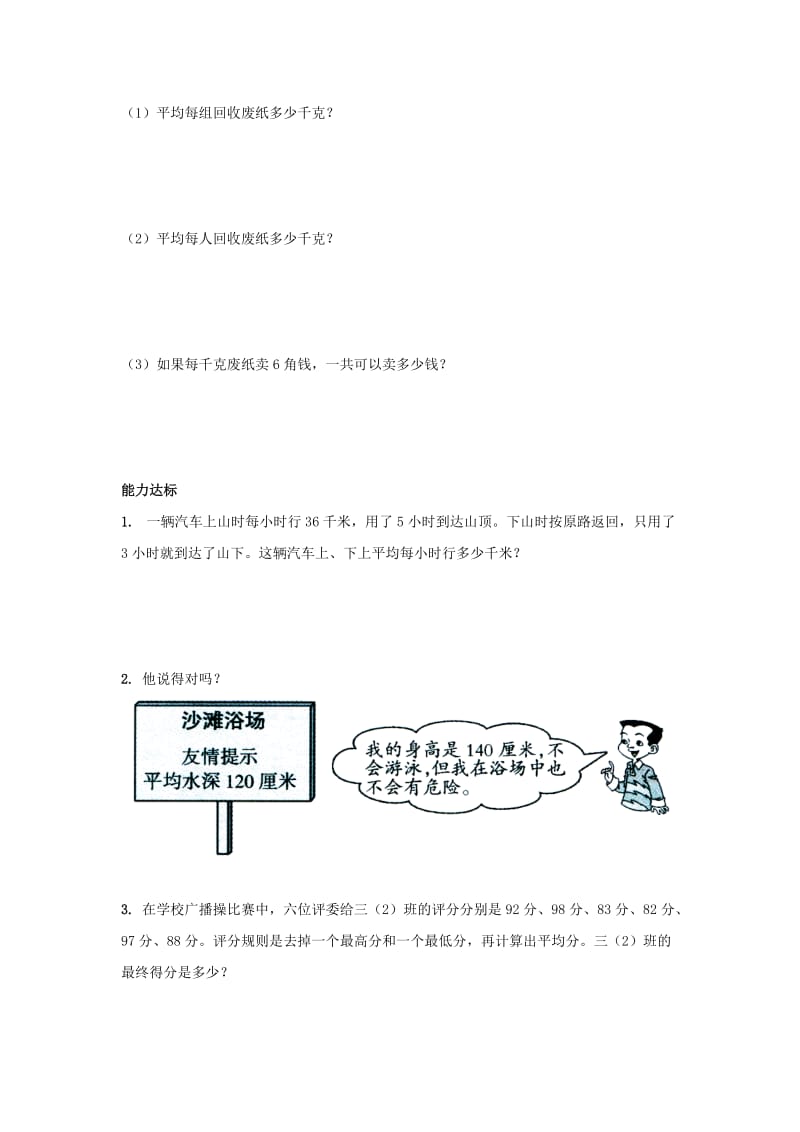 2019四年级数学上册 第8单元《平均数和条形统计图》（平均数）综合习题（新版）冀教版.doc_第2页