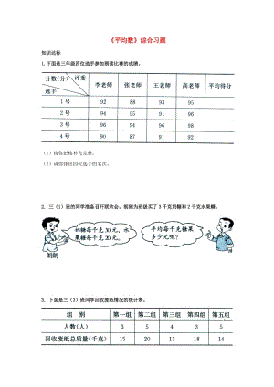 2019四年級數(shù)學(xué)上冊 第8單元《平均數(shù)和條形統(tǒng)計圖》（平均數(shù)）綜合習(xí)題（新版）冀教版.doc