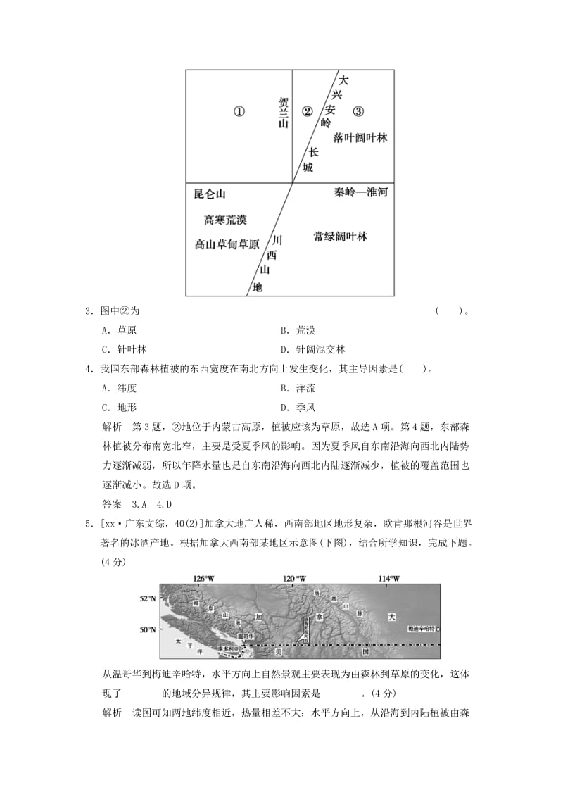 2019年高考地理一轮复习 真题重组感悟 第五章 自然地理环境的整体性与差异性 新人教版.doc_第3页