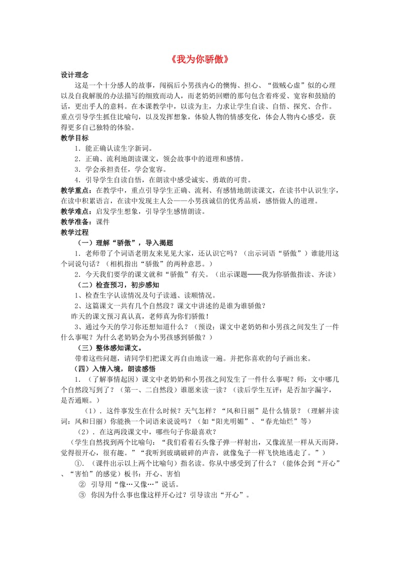 二年级语文下册 第六单元 25 我为你骄傲教案1 鲁教版.doc_第1页