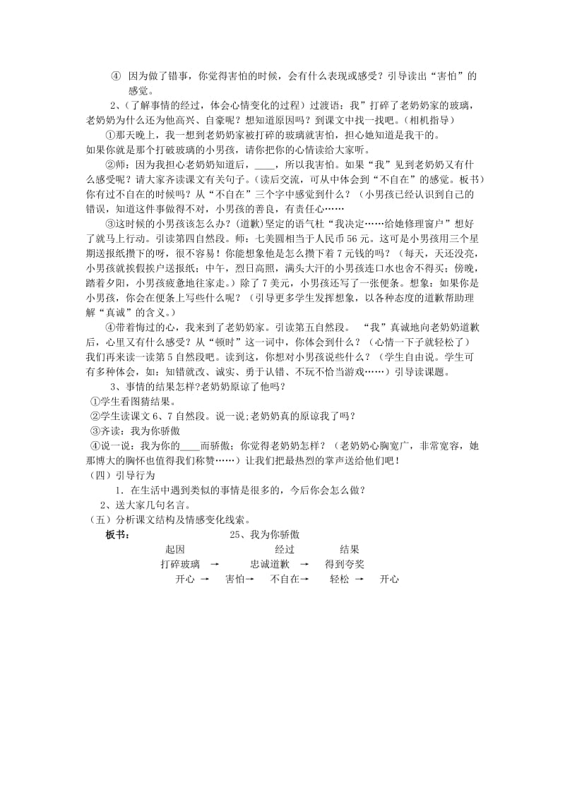 二年级语文下册 第六单元 25 我为你骄傲教案1 鲁教版.doc_第2页