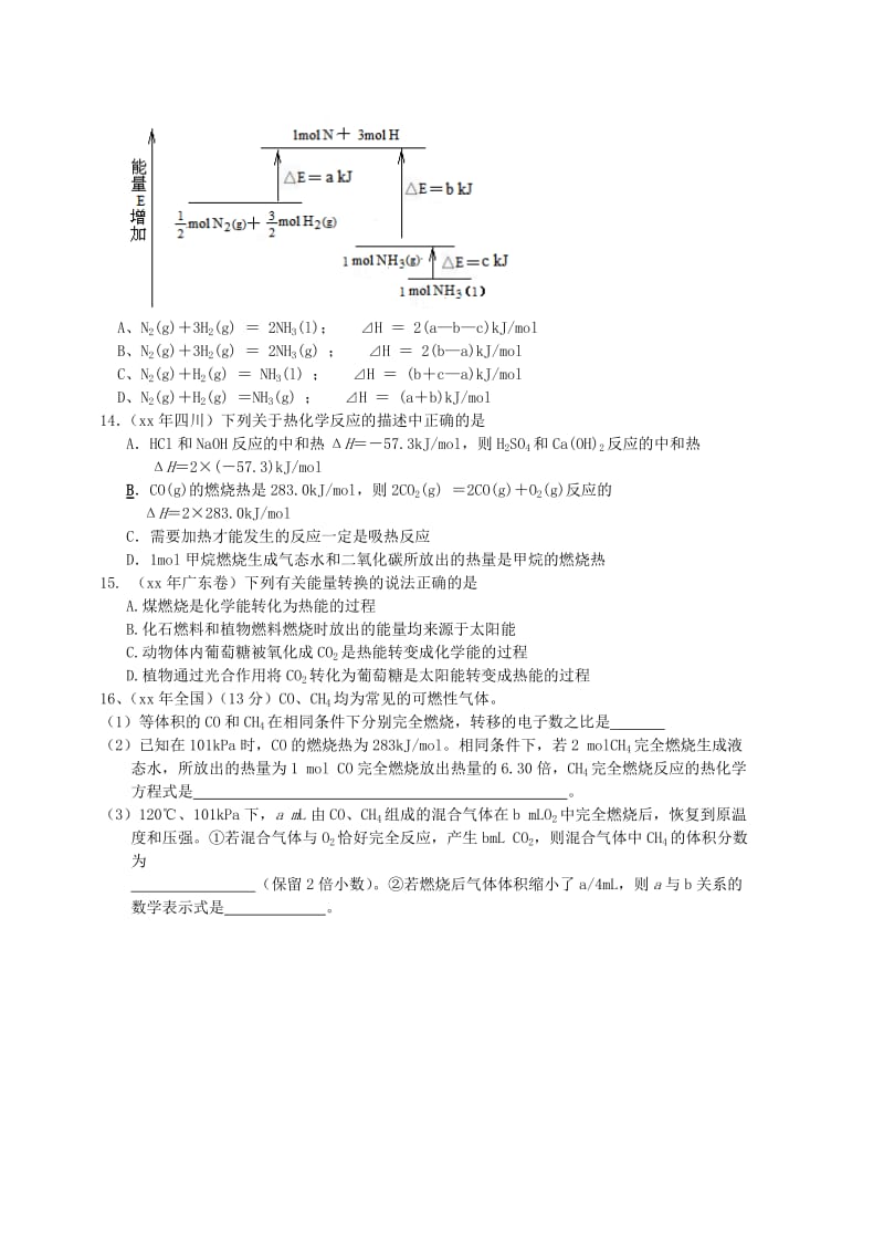 2019-2020年高三化学第一轮复习资料：热化学反应高考真题 新人教版.doc_第3页