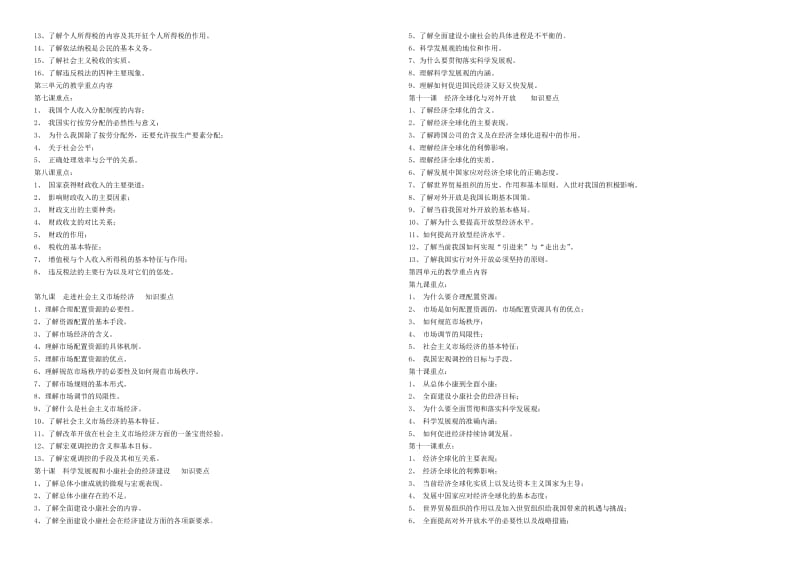 2019-2020年高一政治 经济常识复习 人教版.doc_第3页