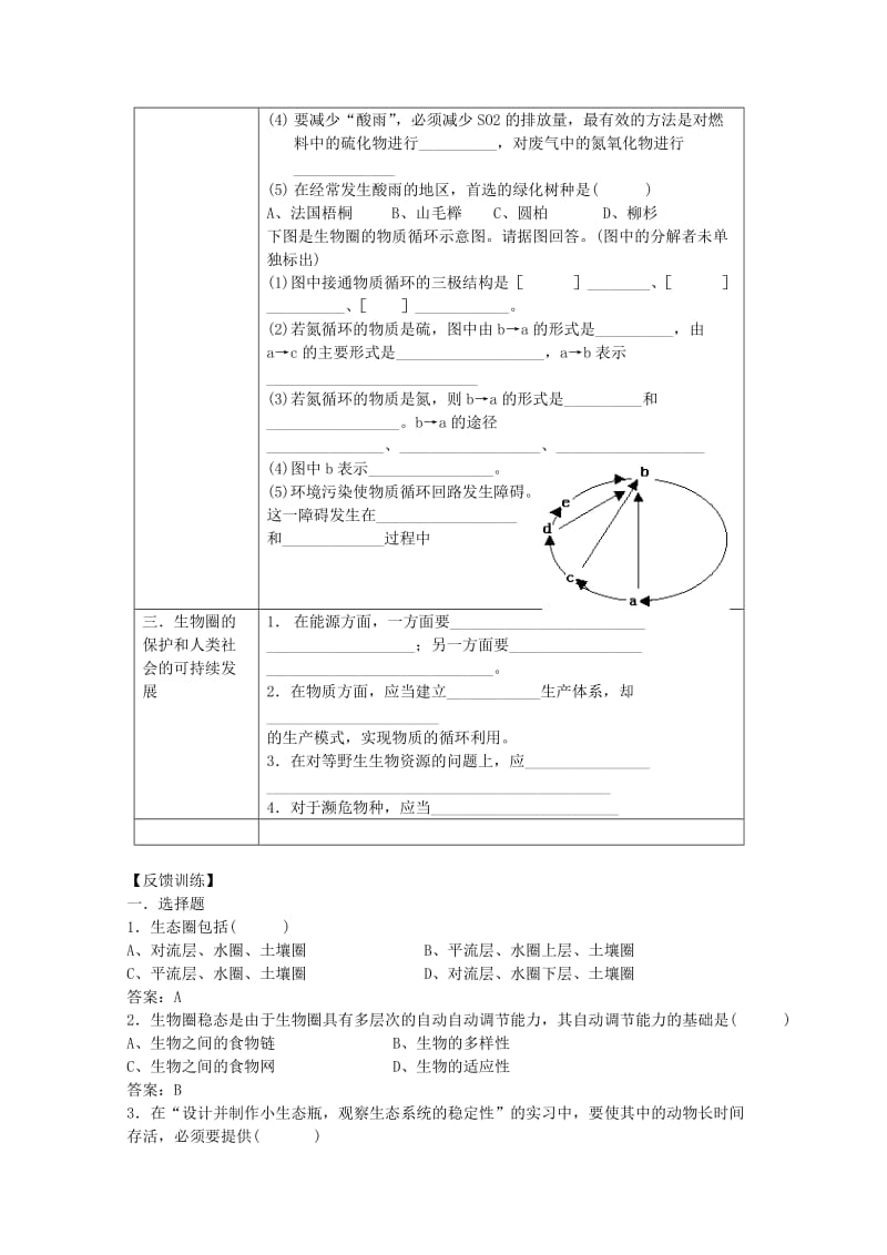 2019-2020年高中生物 第九章第一节 人与生物圈训练 人教版第一册.doc_第2页