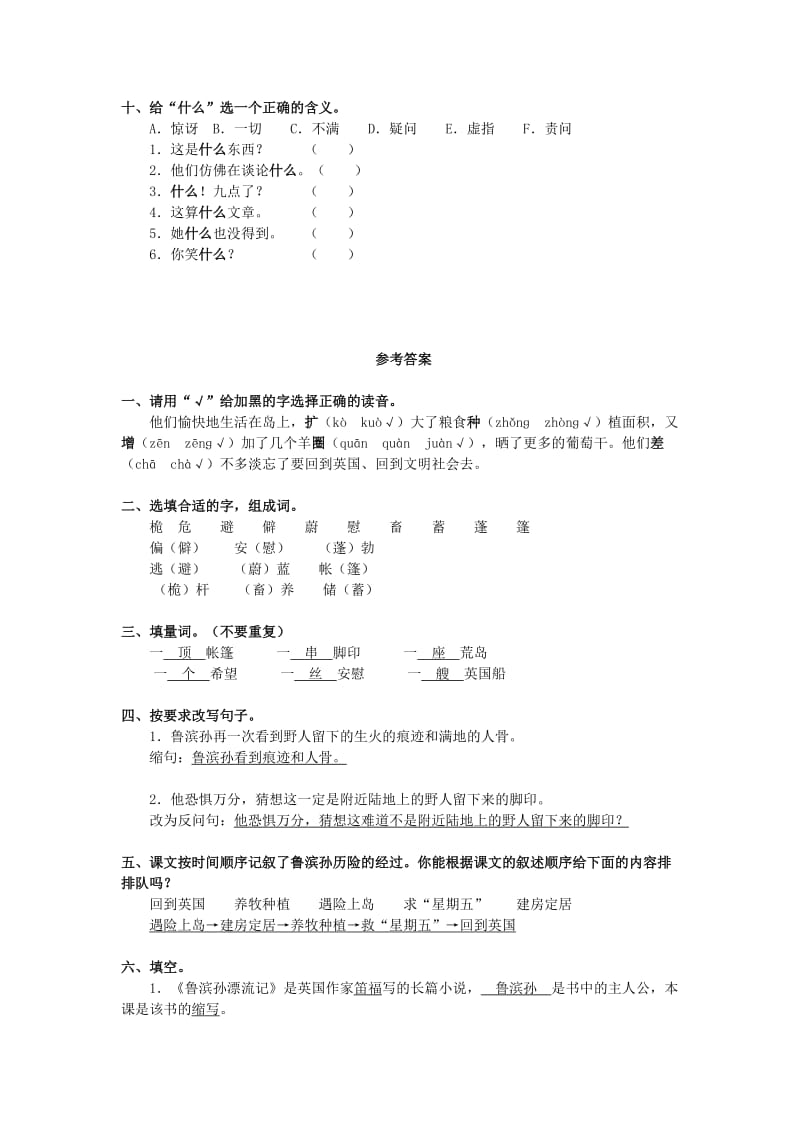 六年级语文下册 第4单元 第16课《鲁滨孙漂流记》同步练习（1） 新人教版.doc_第3页