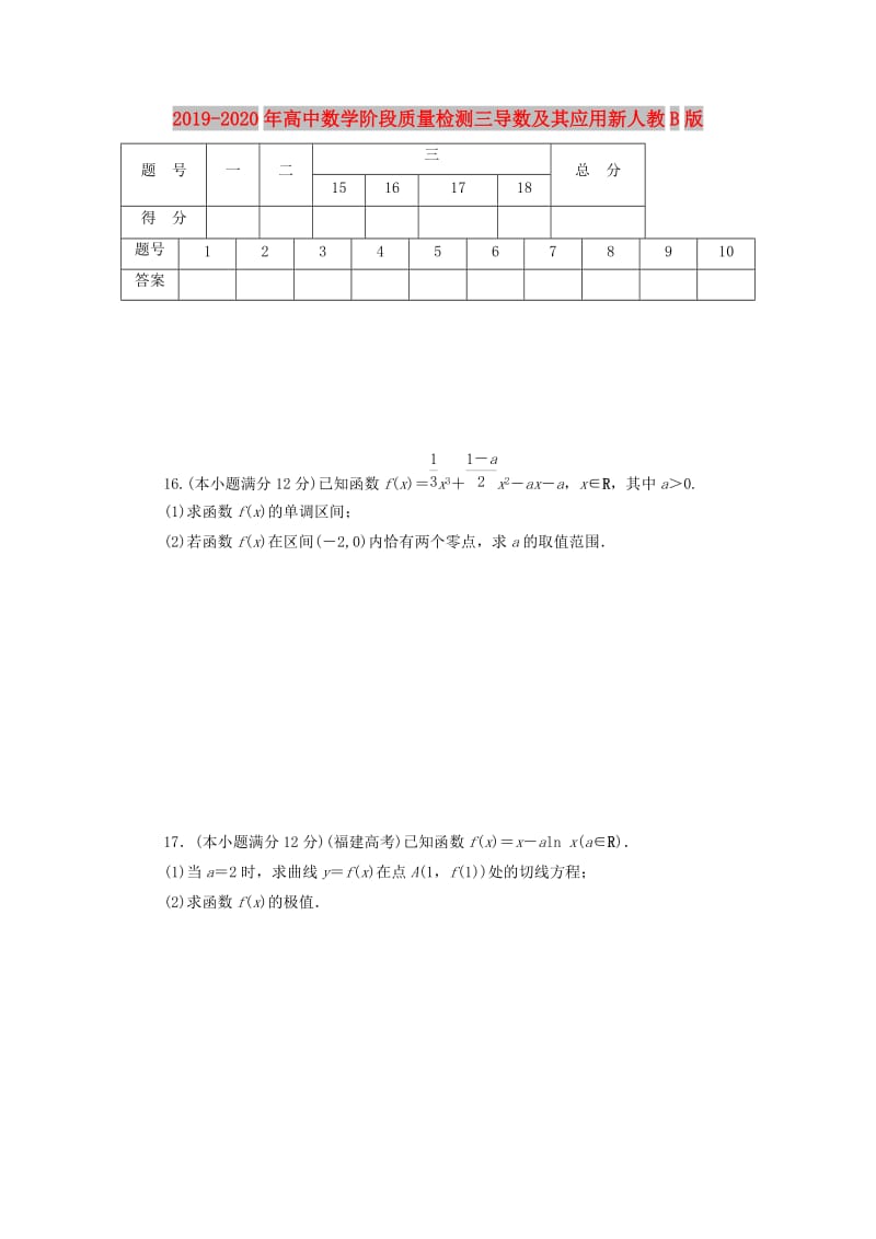 2019-2020年高中数学阶段质量检测三导数及其应用新人教B版.doc_第1页