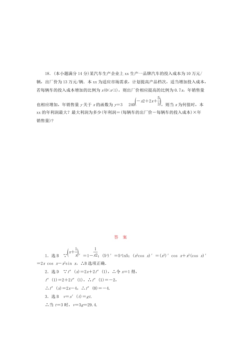 2019-2020年高中数学阶段质量检测三导数及其应用新人教B版.doc_第2页