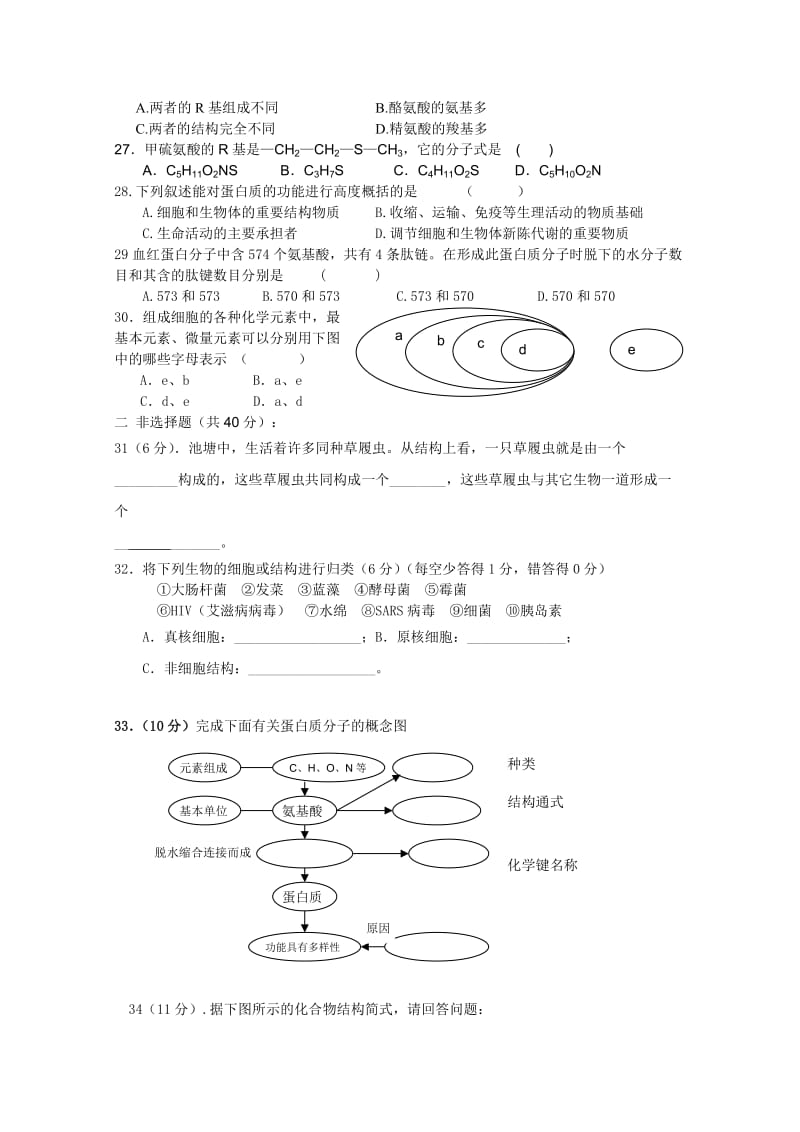 2019-2020年高一上学期第一次月考（生物）(III).doc_第3页