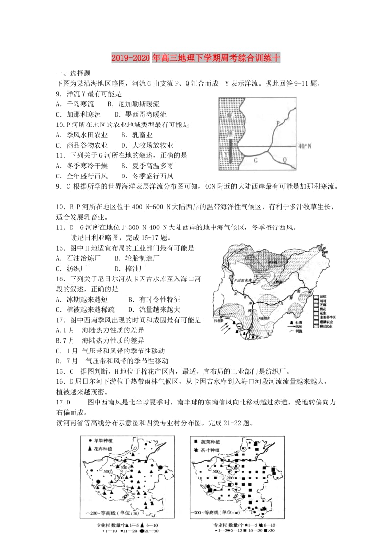 2019-2020年高三地理下学期周考综合训练十.doc_第1页