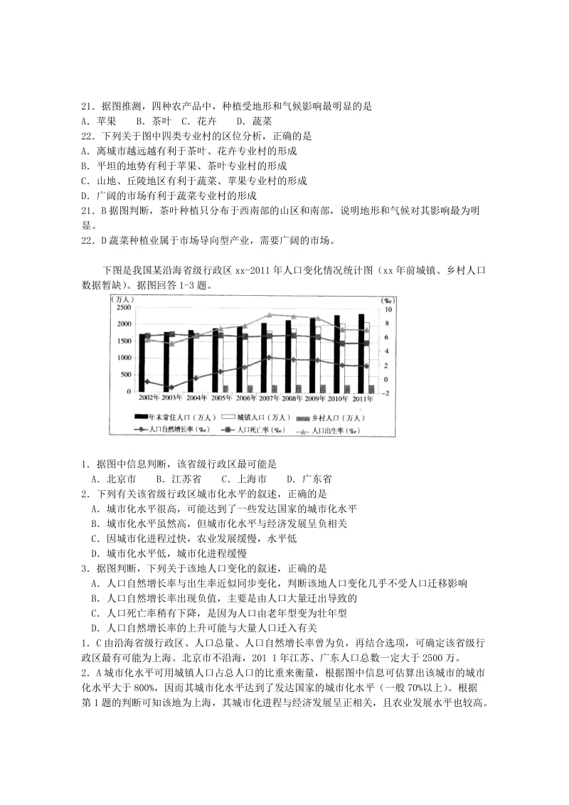 2019-2020年高三地理下学期周考综合训练十.doc_第2页