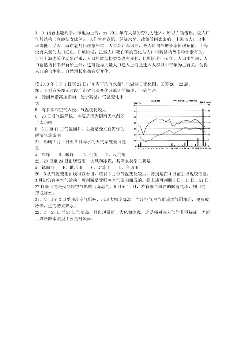 2019-2020年高三地理下学期周考综合训练十.doc_第3页