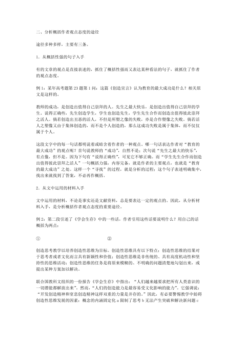 2019-2020年高考语文 考前指导 现代文阅读 分析概括作者在文中的观点态度.doc_第2页