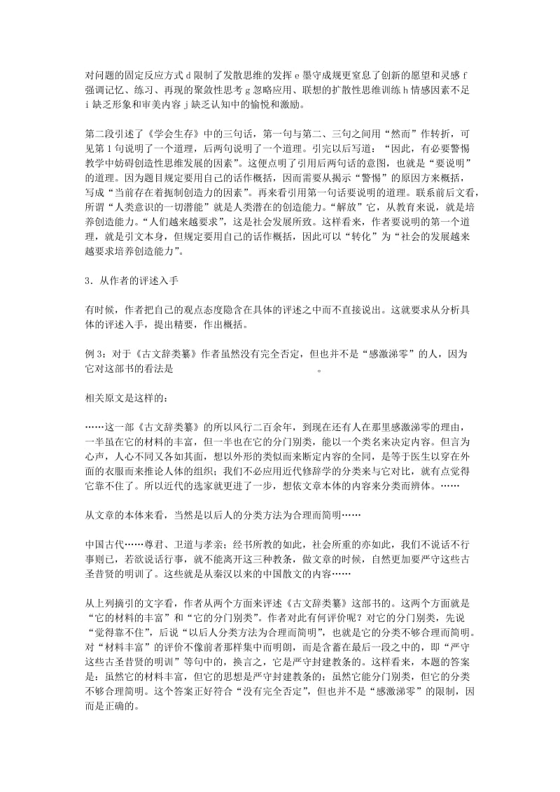 2019-2020年高考语文 考前指导 现代文阅读 分析概括作者在文中的观点态度.doc_第3页