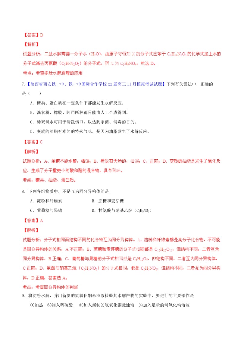 2019-2020年高考化学一轮复习 专题10.7 基本营养物质测案（含解析）.doc_第3页