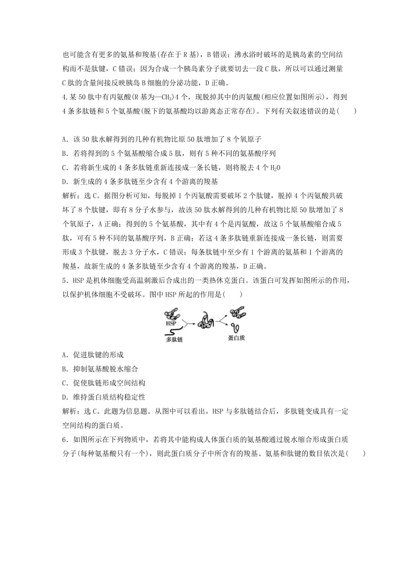 2019年高考生物大一轮复习 第一单元 细胞及其分子组成 1.3 生命活动的主要承担者——蛋白质课时规范训练.doc_第2页