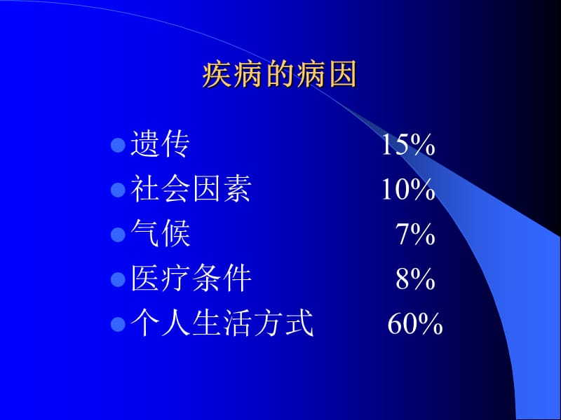 糖尿病治疗新概念.ppt_第3页