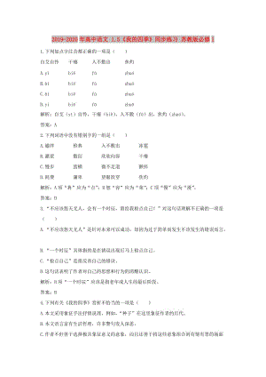 2019-2020年高中語文 1.5《我的四季》同步練習(xí) 蘇教版必修1.doc