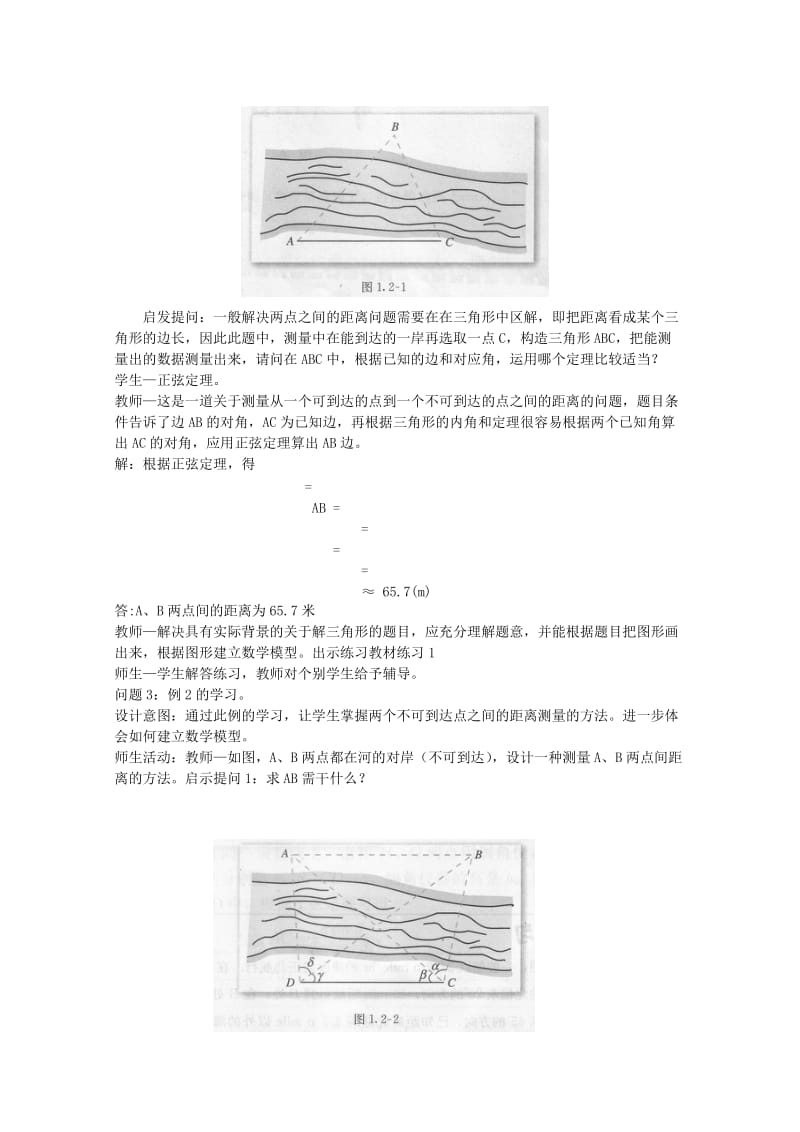 2019-2020年高二数学《应用举例1-测量距离问题》教学设计.doc_第2页