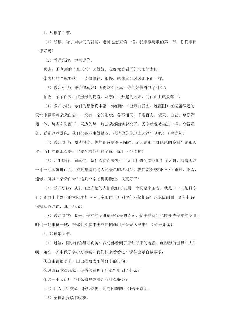 三年级语文下册 第七组 25 太阳是大家的教案3 新人教版.doc_第3页