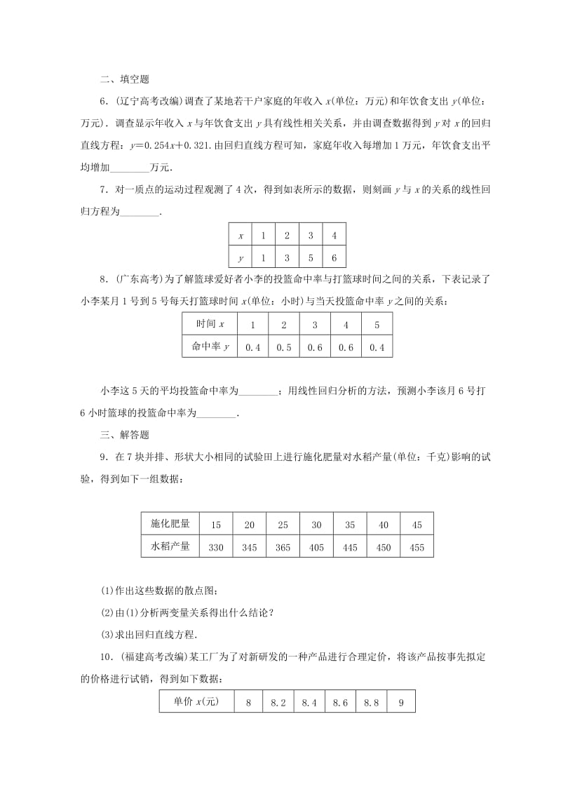 2019-2020年高中数学课下能力提升八北师大版.doc_第2页