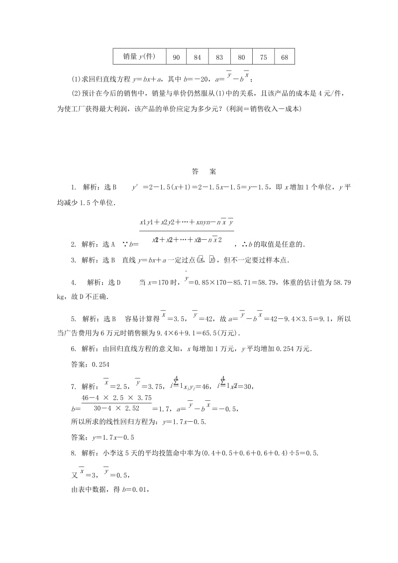 2019-2020年高中数学课下能力提升八北师大版.doc_第3页