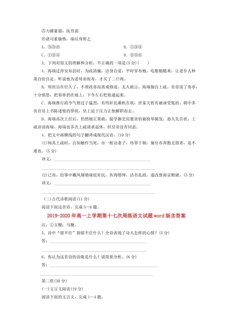 2019-2020年高一上学期第十七次周练语文试题word版含答案.doc_第2页