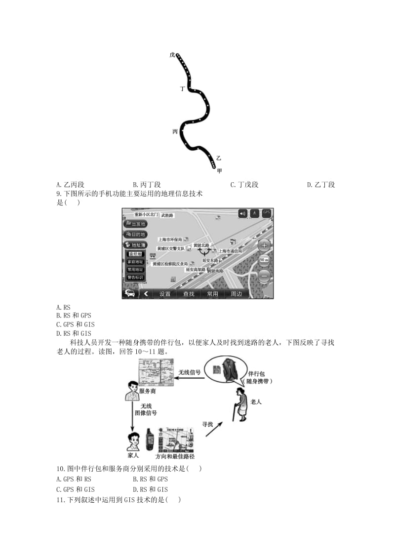 2019-2020年高中地理 第三章 第三节 地理信息系统的应用同步练测 中图版必修3.doc_第2页