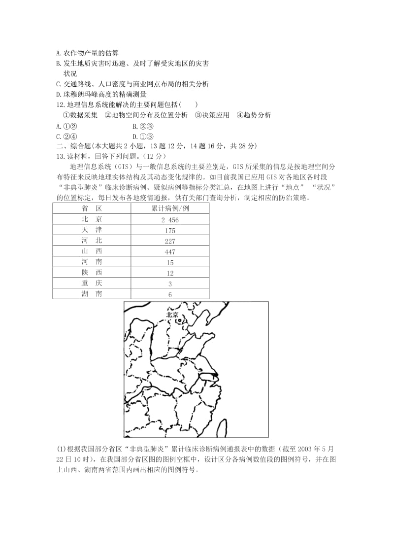 2019-2020年高中地理 第三章 第三节 地理信息系统的应用同步练测 中图版必修3.doc_第3页