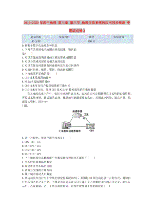 2019-2020年高中地理 第三章 第三節(jié) 地理信息系統(tǒng)的應(yīng)用同步練測(cè) 中圖版必修3.doc