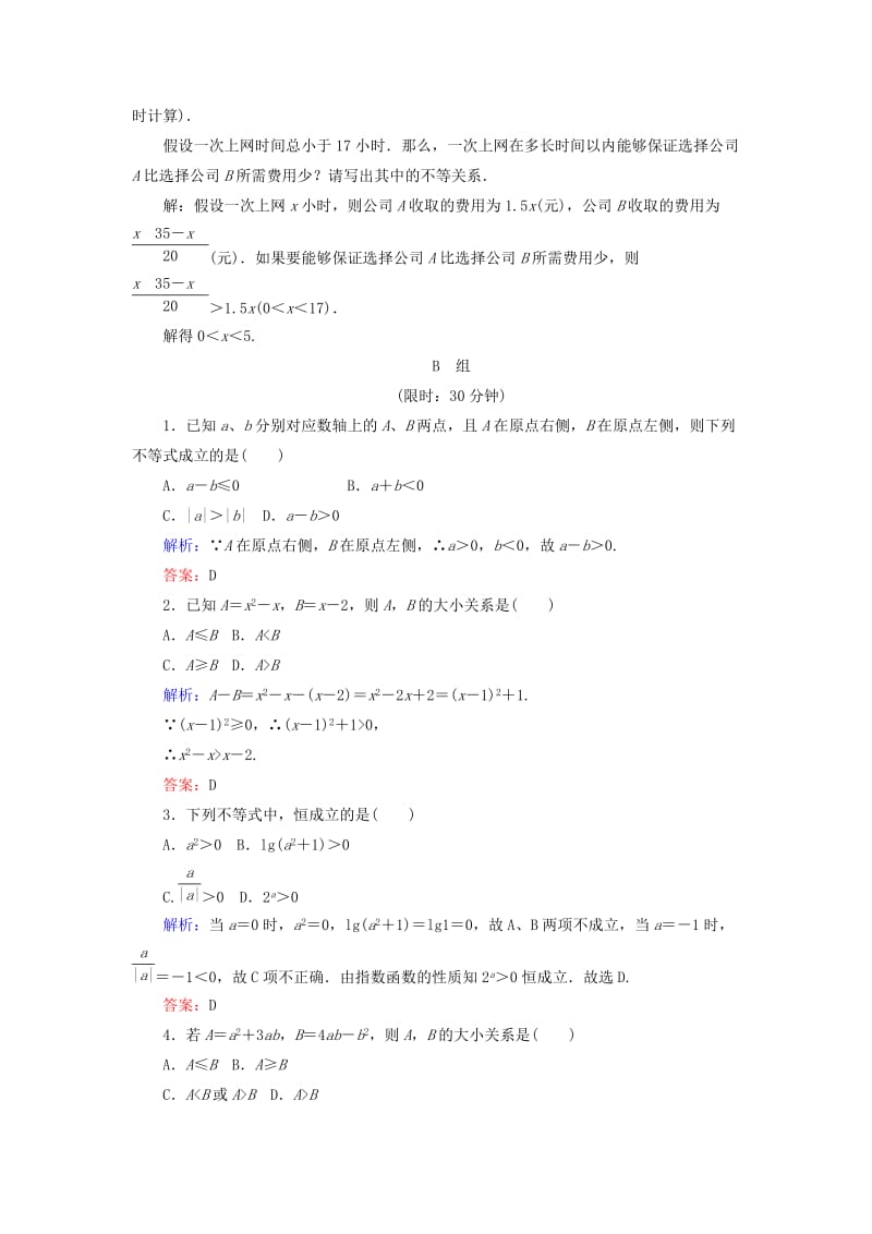 2019-2020年高中数学第三章不等式课时作业15不等关系与不等式新人教B版.doc_第2页