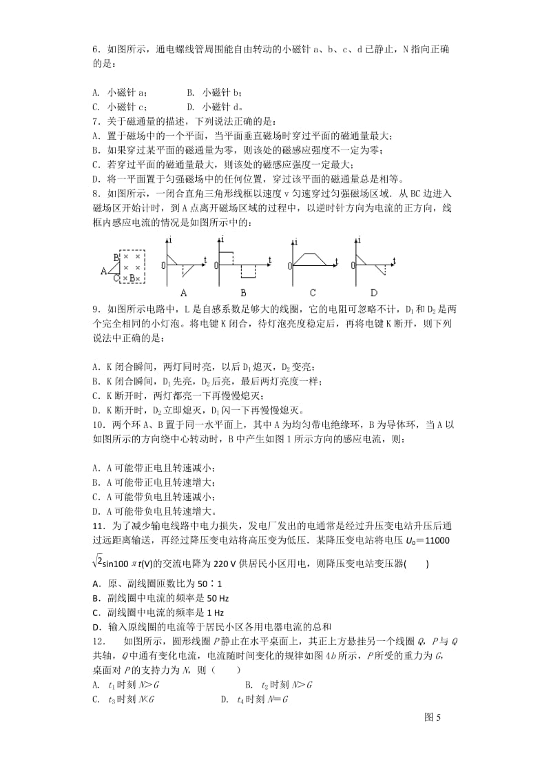 2019-2020年高二下学期期初考试物理试题 含答案.doc_第2页