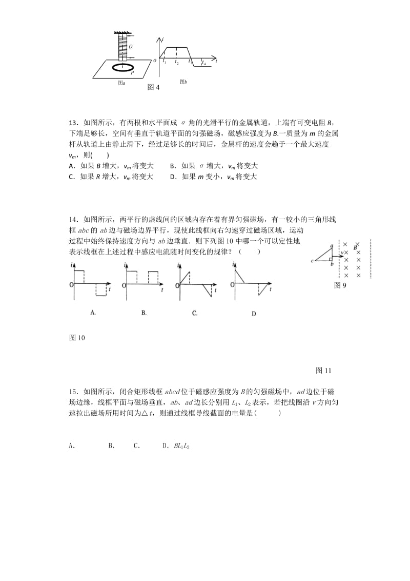 2019-2020年高二下学期期初考试物理试题 含答案.doc_第3页