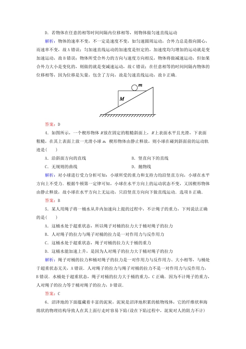 2019-2020年高考物理一轮复习 课时作业7 牛顿第一定律 牛顿第三定律（含解析）.doc_第2页