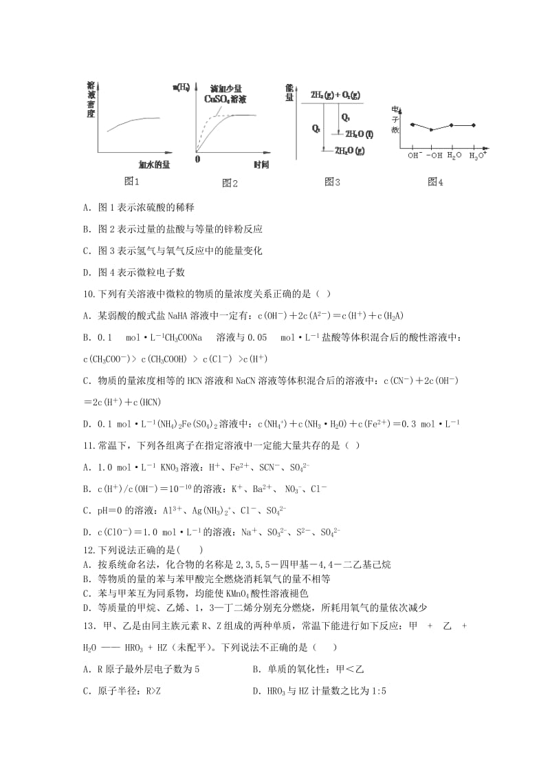 2019-2020年高三3月月考（一模）理综试题 含答案.doc_第3页